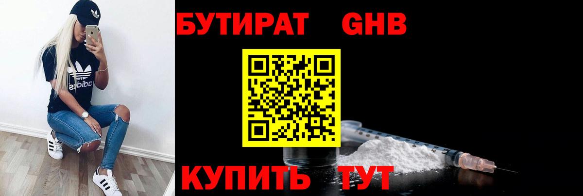 БУТИРАТ 99%  Бутират  Старая Русса  Вход с VPN 