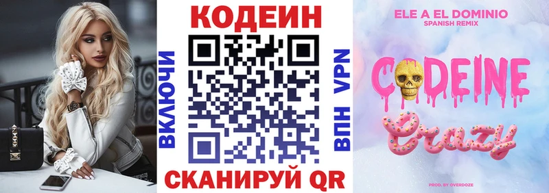где продают   Старая Русса  Codein напиток Lean (лин) 