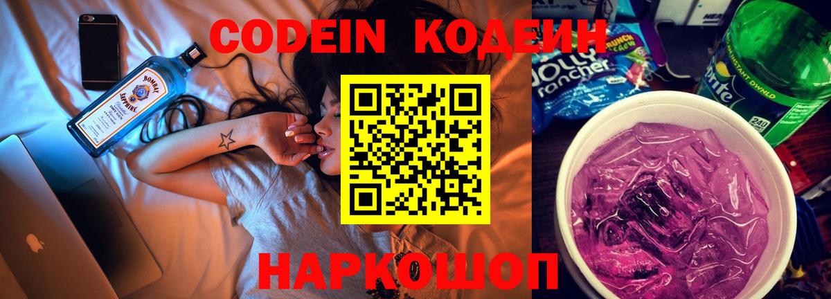 Кодеиновый сироп Lean напиток Lean (лин) Старая Русса