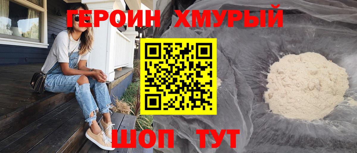 Героин  Вход с VPN  Старая Русса  ГЕРОИН хмурый 