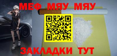 мяу мяу кристалл Белорецк