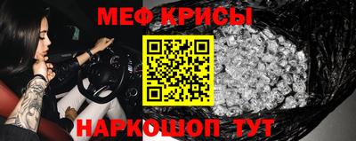 мяу мяу кристалл Белорецк