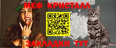 мяу мяу кристалл Белорецк