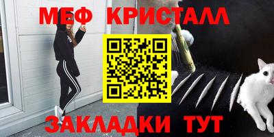 мяу мяу кристалл Белорецк