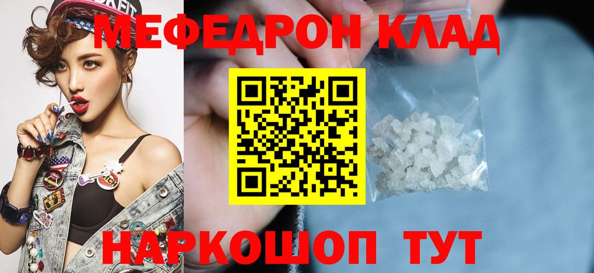 Меф мяу мяу кристаллы Старая Русса