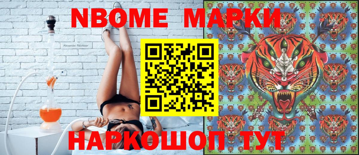Марки NBOMe 1500мкг  Вход с VPN  Старая Русса 