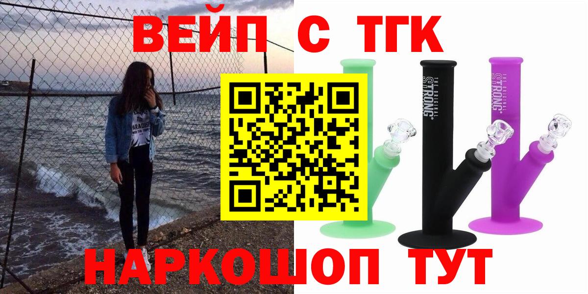 ТГК жижа Старая Русса